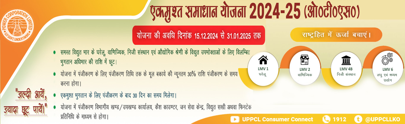 Madhyanchal Vidyut Vitaran Nigam Ltd. Lucknow MVVNL